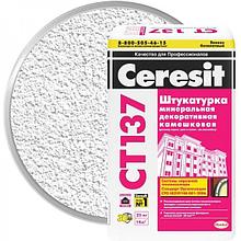 Ceresit СТ137 штукатурка "камешковая" защитно-отделочная белая 1,5мм 25кг