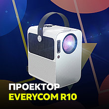 Проектор Everycom R10