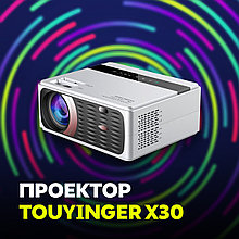 Проектор TouYinger X30