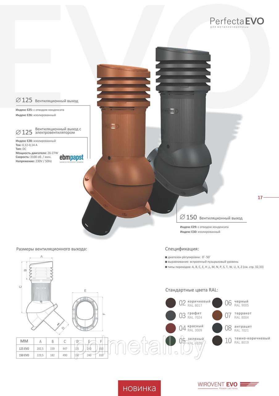 Выход вентиляционный WIRPLAST EVO утеплённый 125 - фото 6 - id-p151770315