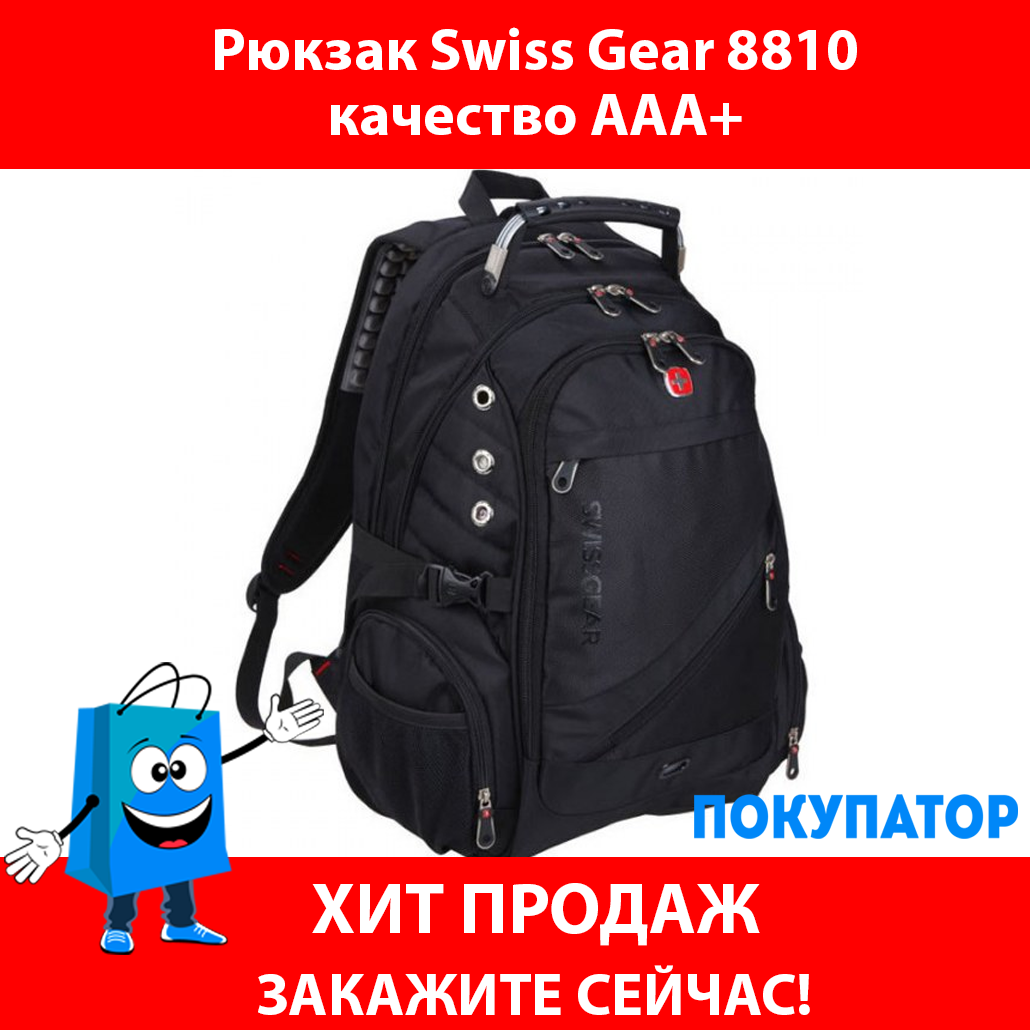 Швейцарский рюкзак «Swissgear 8810» Качество ААА+