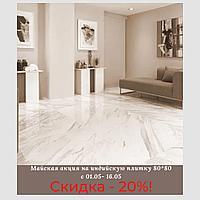 Майская акция на индийскую плитку 80*80