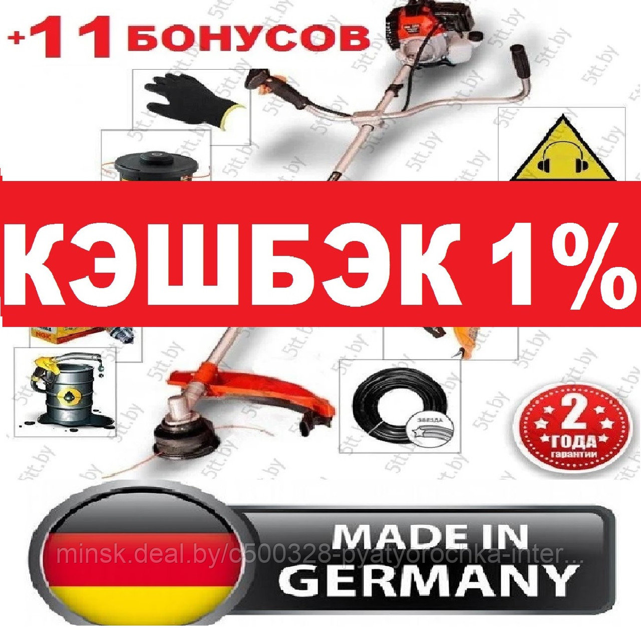 Бензокоса (триммер) Shtenli MS 1.45 кВт (1450 Вт) + катушка и маска в подарок + 11 бонусов