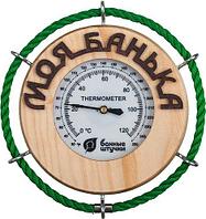 Термометр для бани и сауны "Моя банька"