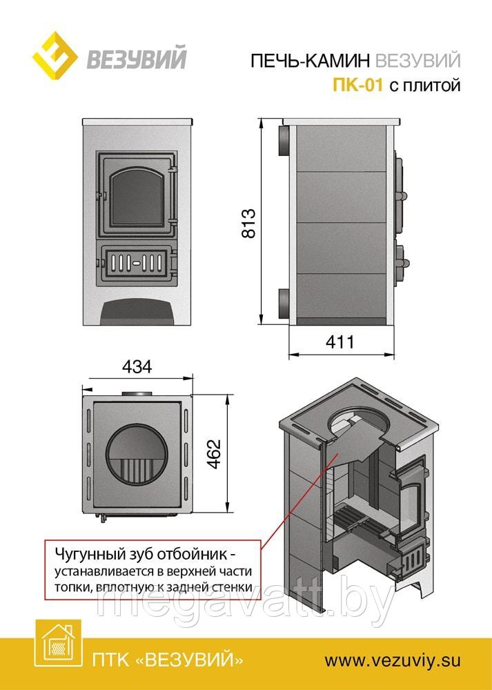 Печь-камин Везувий ПК-01 (270) c плитой и Т/О бежевый - фото 2 - id-p101450488