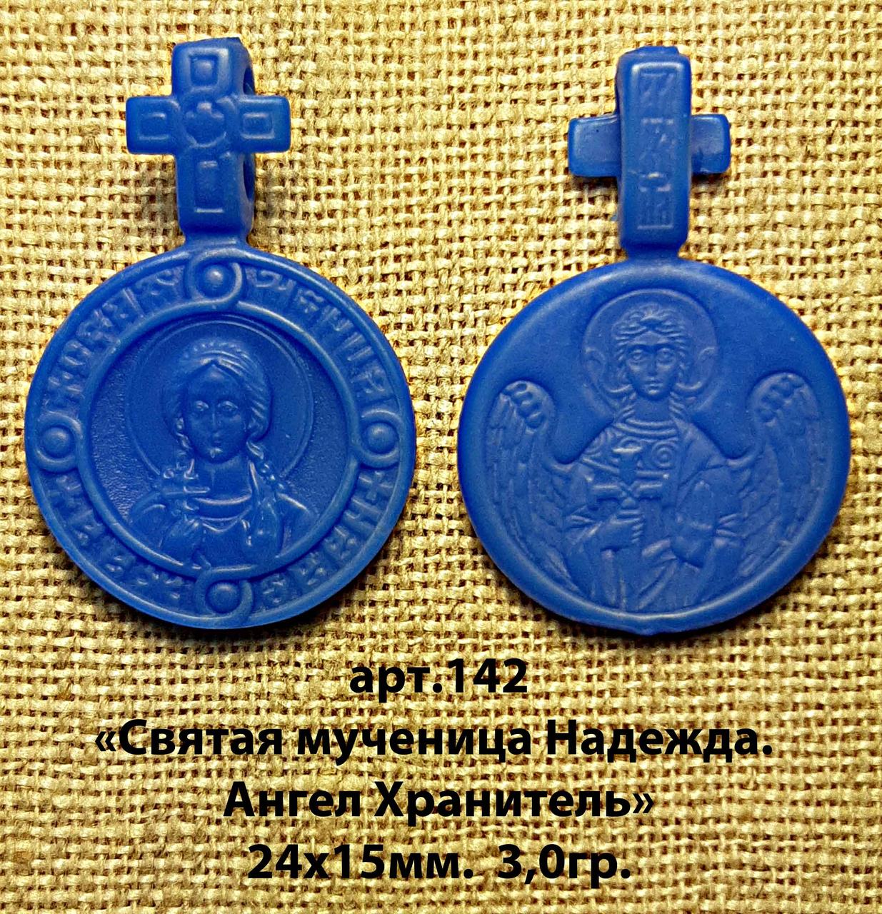 142-R Надежда