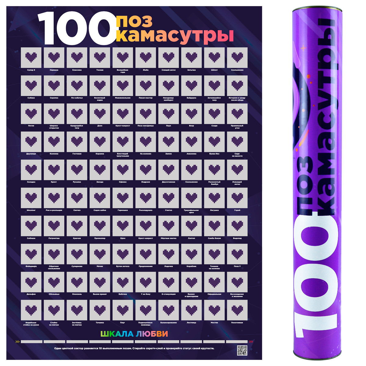 Скретч-постер «100 поз Камасутры»