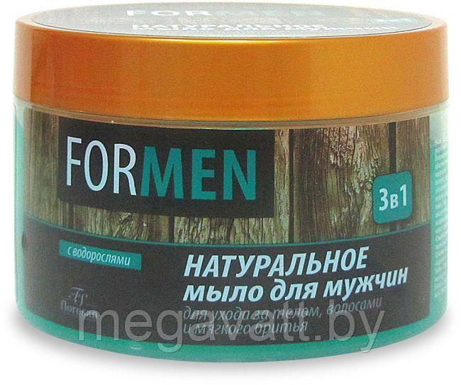 Натуральное мыло для мужчин "3 в 1", 450 г
