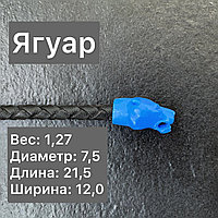 Екн 203 Ягуар_пара