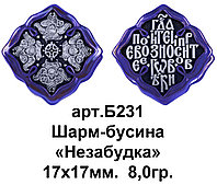 Б231-R