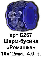 Б267-R