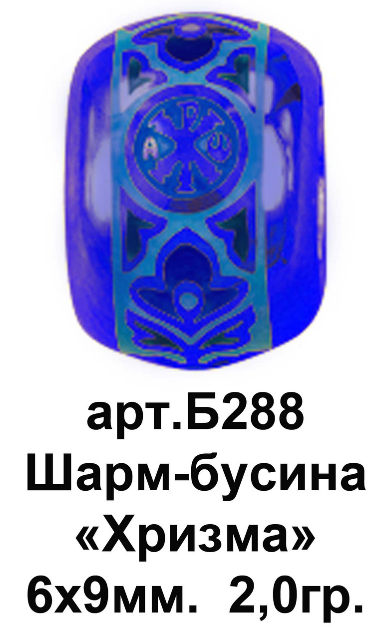 Б288-R