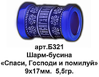 Б321-R