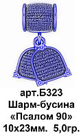 Б323-R