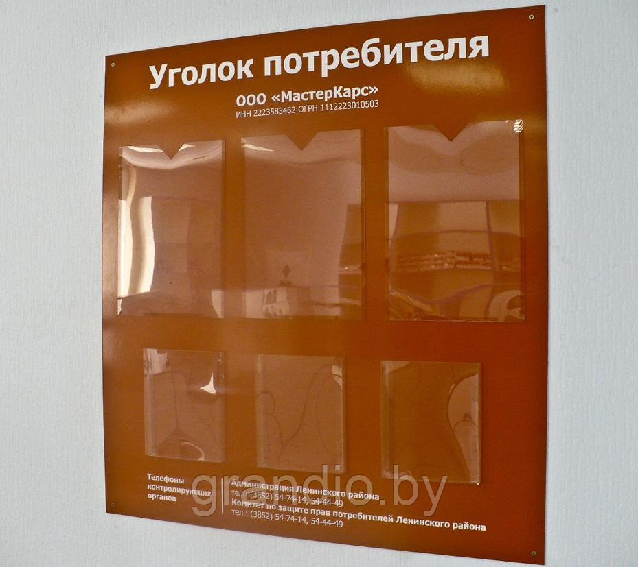 Уголок потребителя продуктового магазина