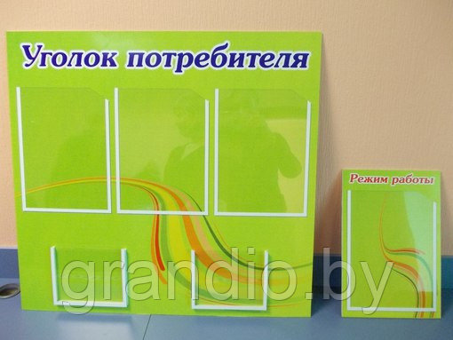 Уголок потребителя РБ