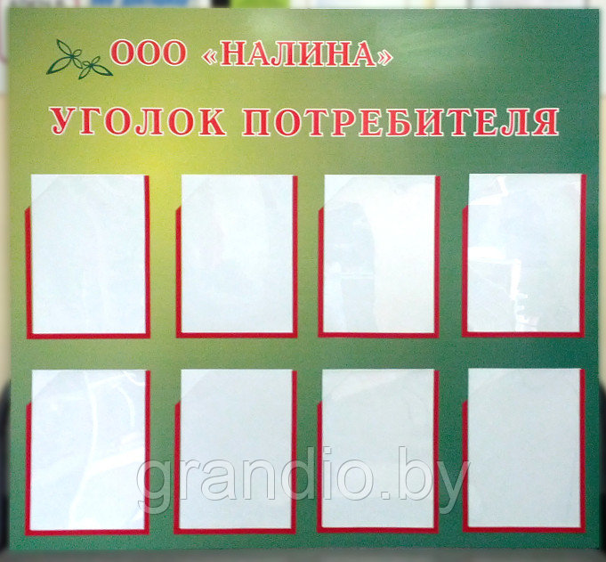 Уголок потребителя торговый центр