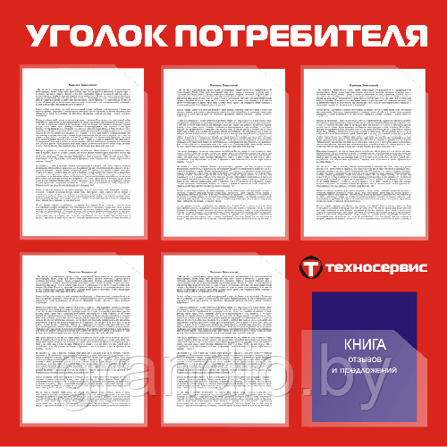 Доска уголок потребителя