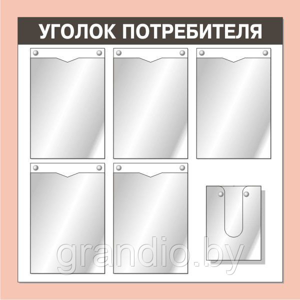 Информационный стенд покупателя