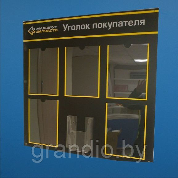 Уголок покупателя в магазине