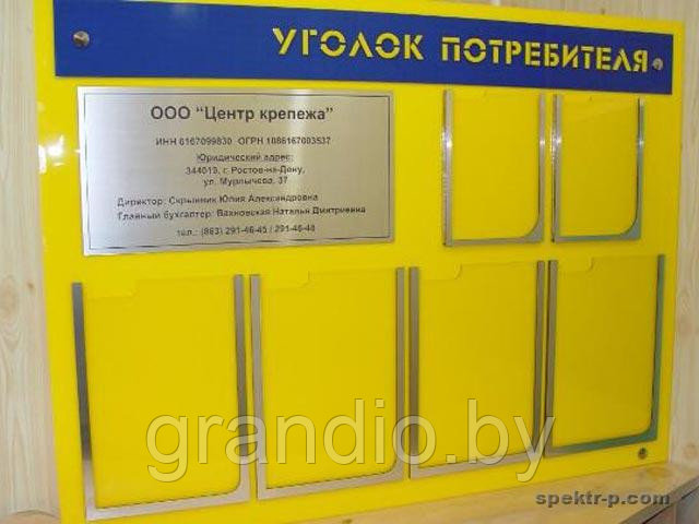 Уголок потребителя в магазине