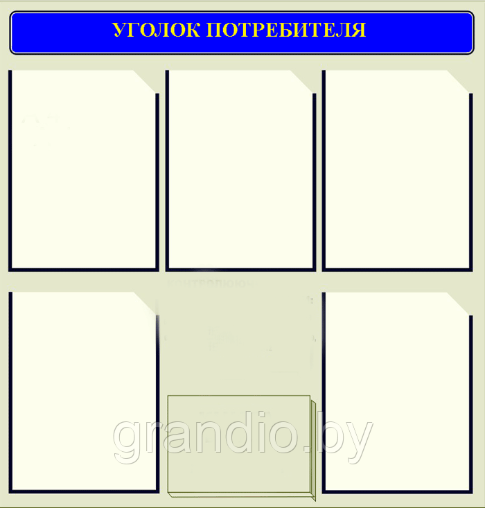 Уголок потребителя в ресторане