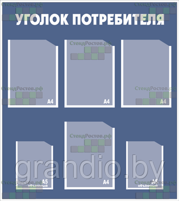 Уголок потребителя в школьной столовой