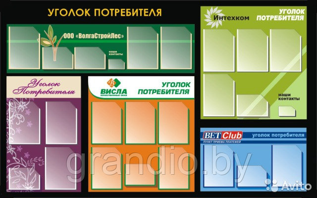 Уголок потребителя жкх