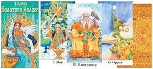 US Games Systems Таро Золотого Колеса  Tarot of the Golden Wheel