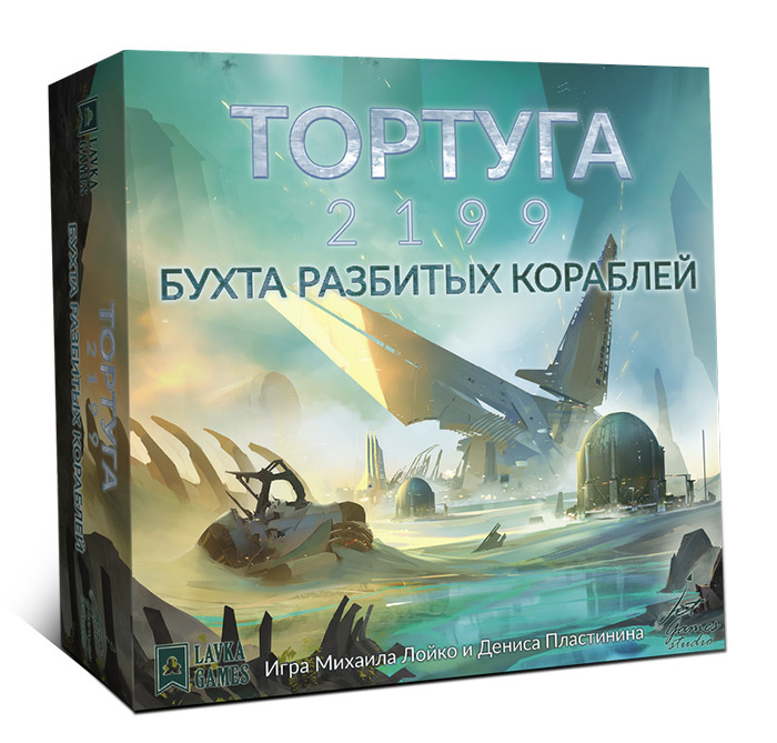 Дополнение к игре Тортуга 2199. Бухта разбитых кораблей