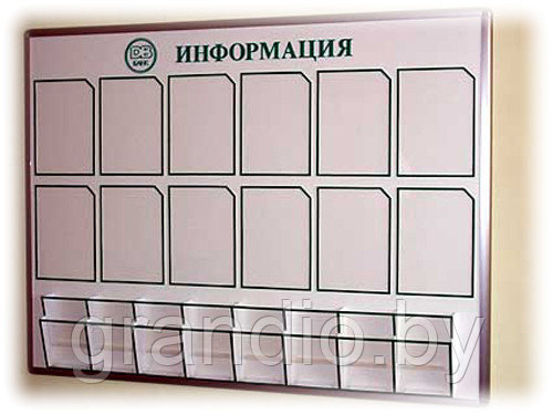 Информационные стенды готовые