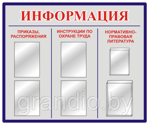 Вывески информационные стенды