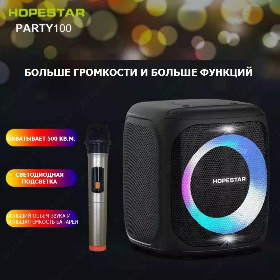 Портативная акустическая стерео колонка Hopestar Party 100 с караоке микрофон (Bluetooth, TWS, MP3, AUX, Mic), фото 1