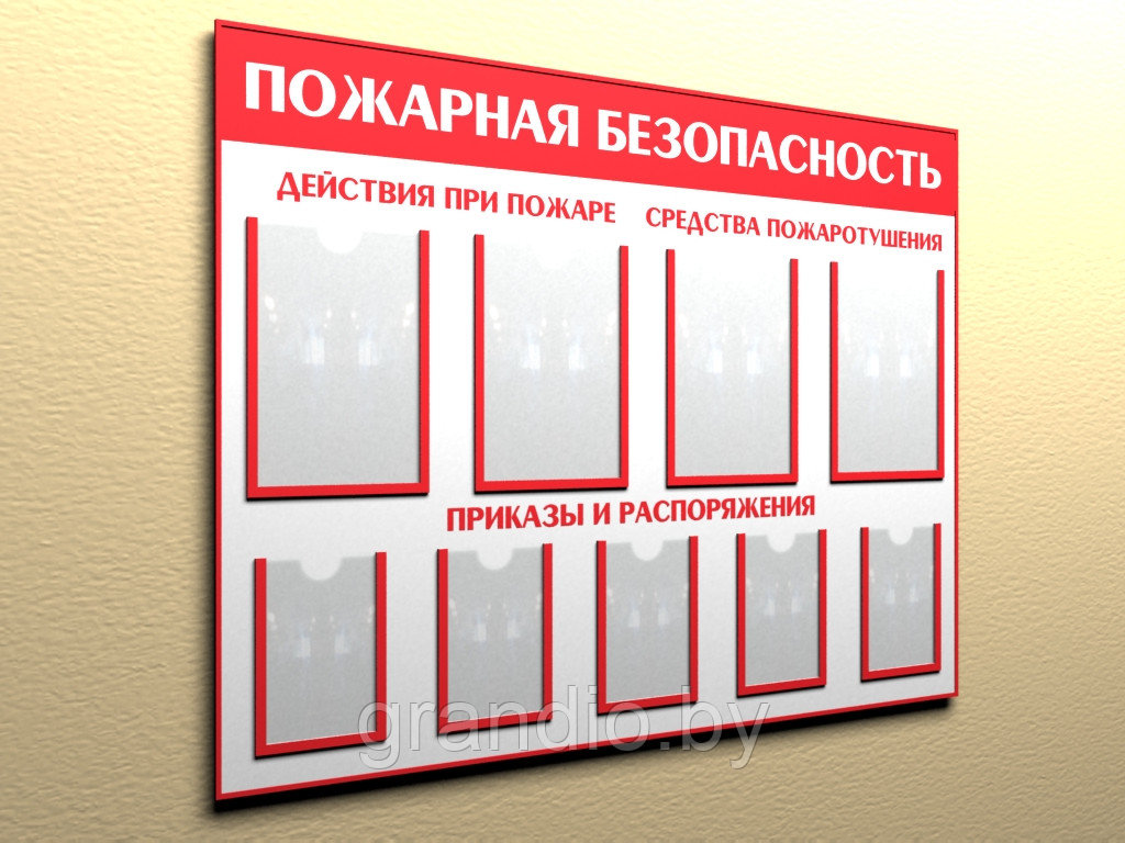 Стенды информационные