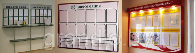 Изготовление рекламных стендов