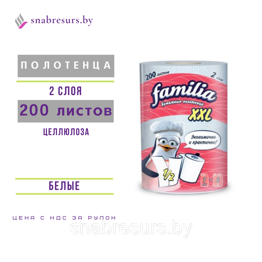 Полотенце бумажное FAMILIA XXL
