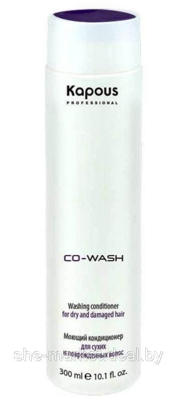 Моющий кондиционер Co-Wash для сухих и поврежденных волос, 300мл (Капус, Kapous) - фото 1 - id-p152150067