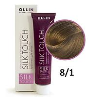 Крем-краска Silk Touch ТОН 8/1 светло-русый пепельный, 60мл (OLLIN Professional)