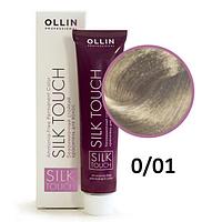 Крем-краска Silk Touch ТОН 0/01 корректор серебряный, 60мл (OLLIN Professional)
