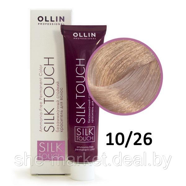 Крем-краска Silk Touch ТОН 10/26 светлый блондин розовый, 60мл (OLLIN Professional) - фото 1 - id-p152150133