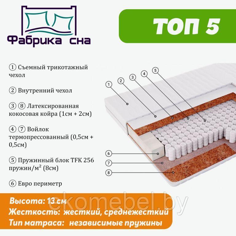 Матрас "Топ 5"