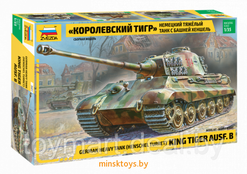 Тяжелый немецкий танк T-VIB «Королевский Тигр» с башней Хеншель, Звезда 3601з - фото 1 - id-p110549119