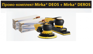 Промо-комплект Mirka® DEOS + Mirka® DEROS