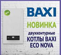 Настенный газовый котел Baxi Eco Nova 10 F
