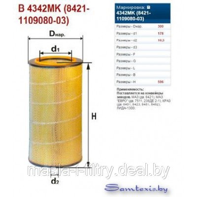 Воздушный фильтр DIFA В4342 МК для МАЗ двигатель ЯМЗ 236-238 - фото 1 - id-p152282267