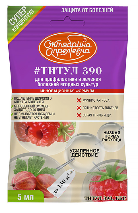 230 Фунгицид ТИТУЛ для ягодных