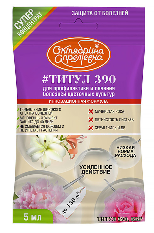 231 Фунгицид ТИТУЛ для цветочных