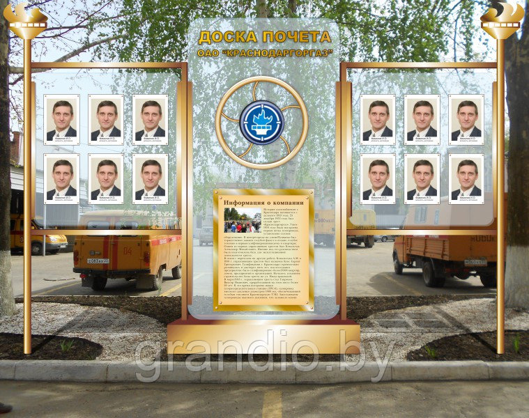 Доска почета в офисе