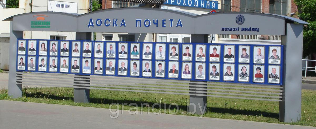Доска почета изготовление
