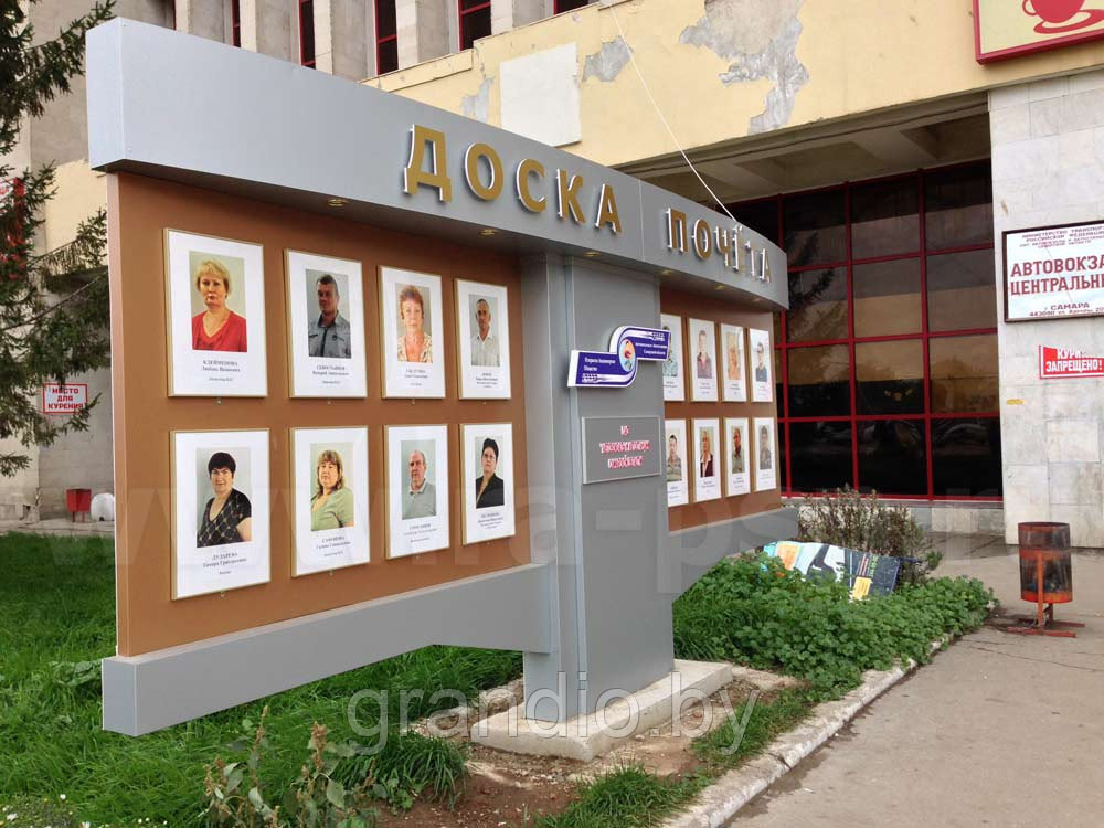 Уличная доска почета